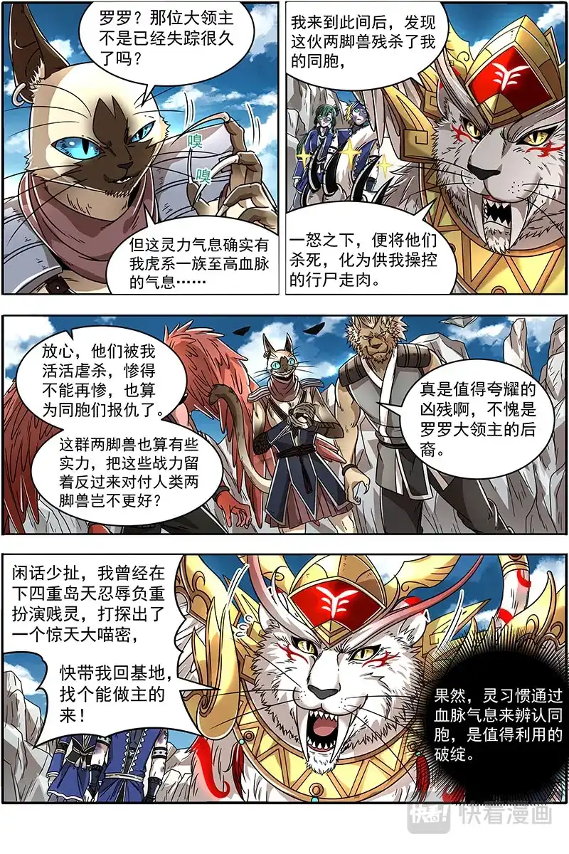 第380话白駮王座的继承者-驭灵师-时代漫王（第3张）