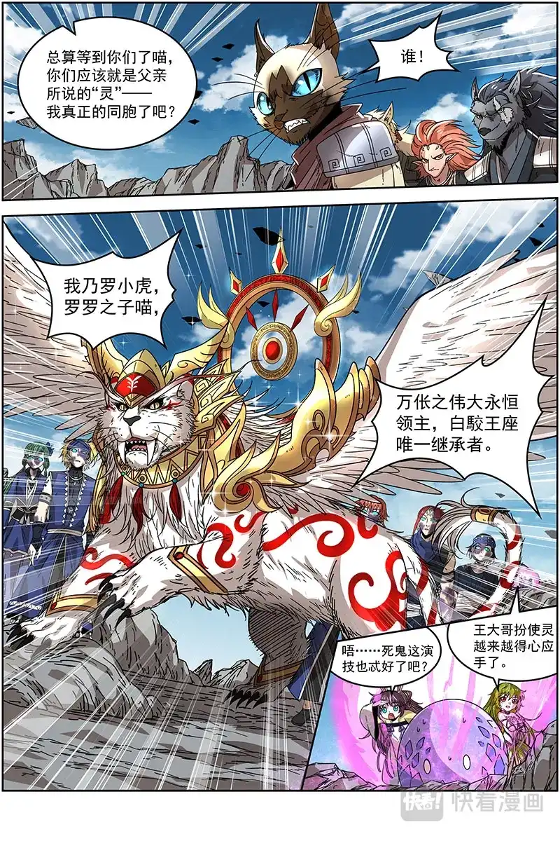第380话白駮王座的继承者-驭灵师-时代漫王（第2张）