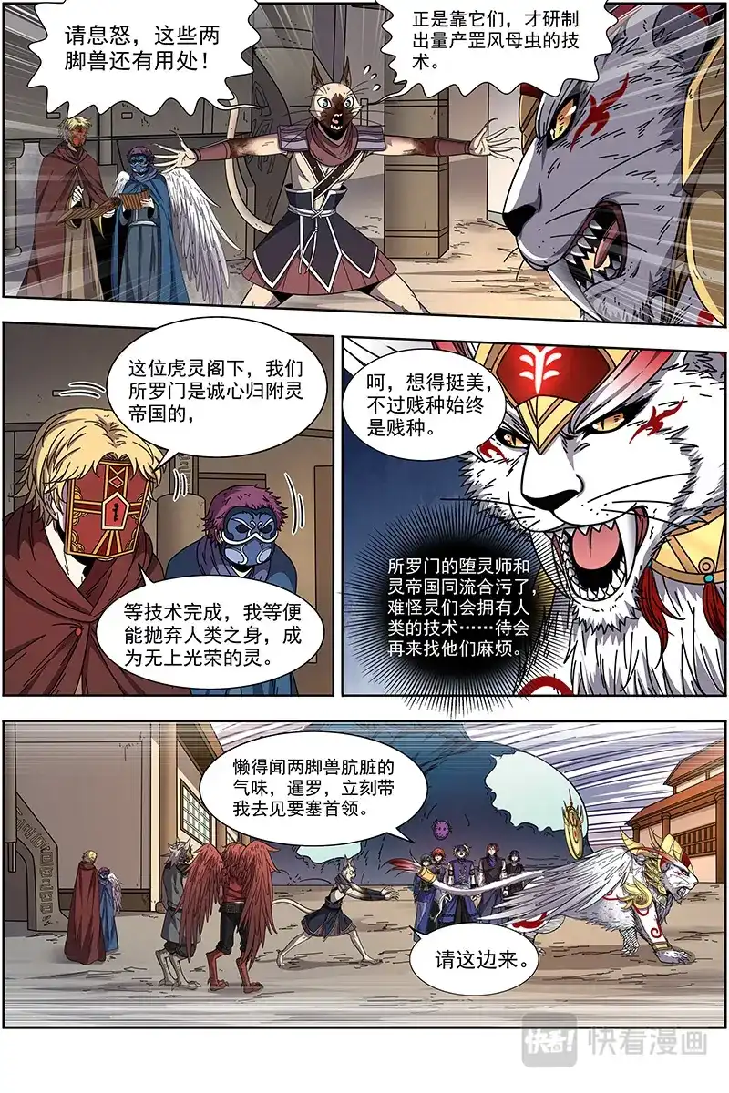 第380话白駮王座的继承者-驭灵师-时代漫王（第7张）