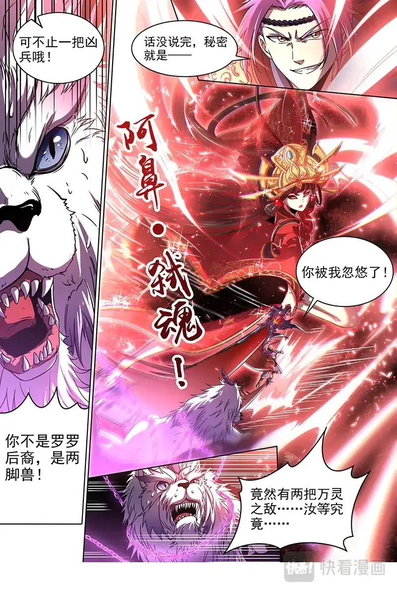 第380话白駮王座的继承者-驭灵师-时代漫王（第10张）