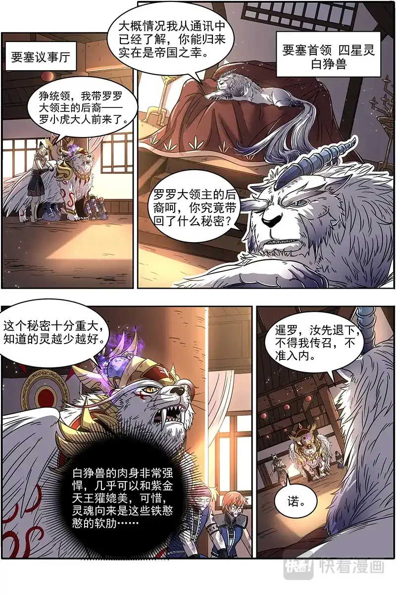 第380话白駮王座的继承者-驭灵师-时代漫王（第8张）