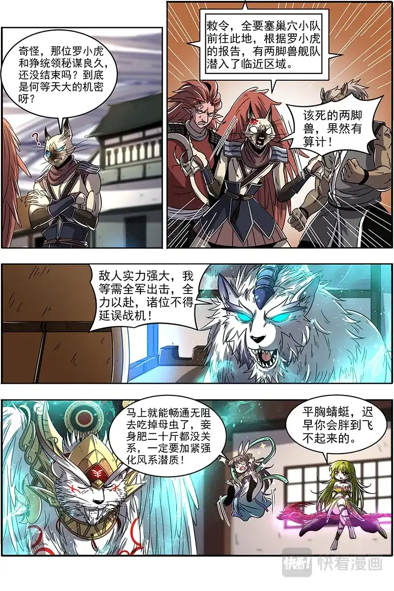 第380话白駮王座的继承者-驭灵师-时代漫王（第13张）
