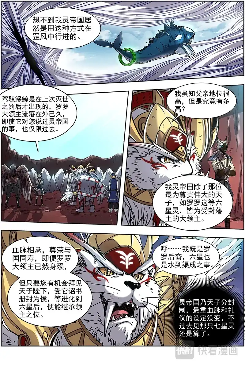 第380话白駮王座的继承者-驭灵师-时代漫王（第4张）