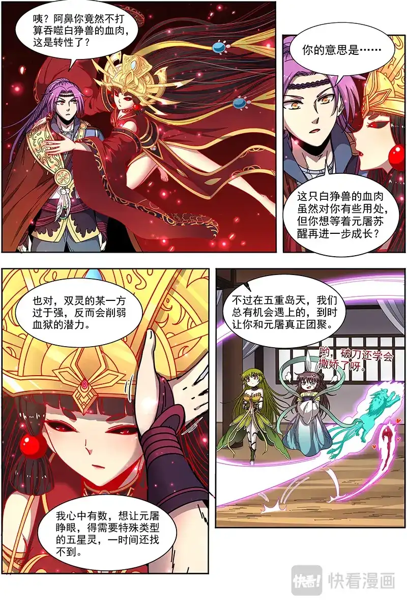 第380话白駮王座的继承者-驭灵师-时代漫王（第12张）