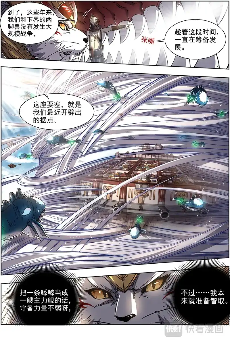 第380话白駮王座的继承者-驭灵师-时代漫王（第5张）
