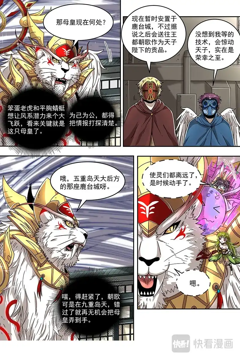 第381话偷龙转凤-驭灵师-时代漫王（第4张）
