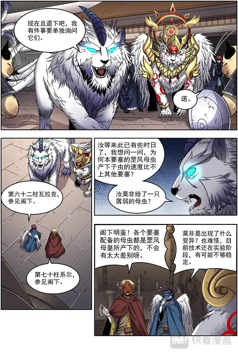 第381话偷龙转凤-驭灵师-时代漫王（第2张）