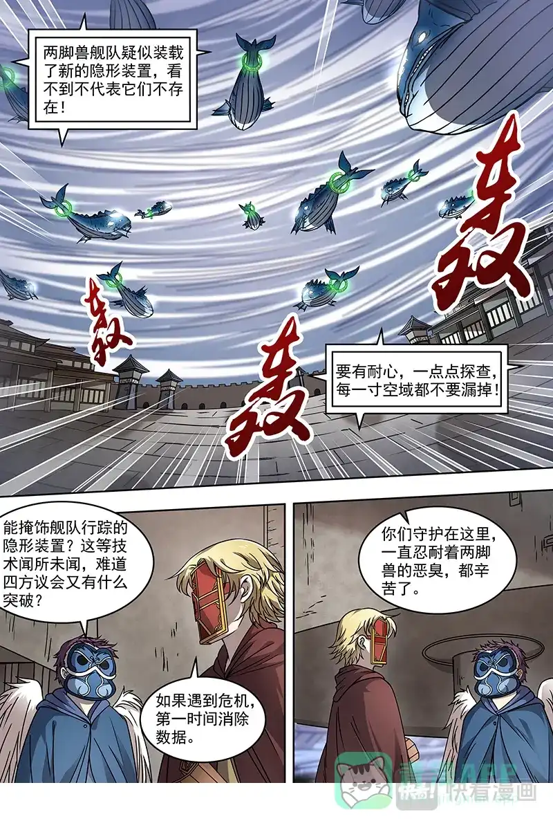 第381话偷龙转凤-驭灵师-时代漫王（第1张）
