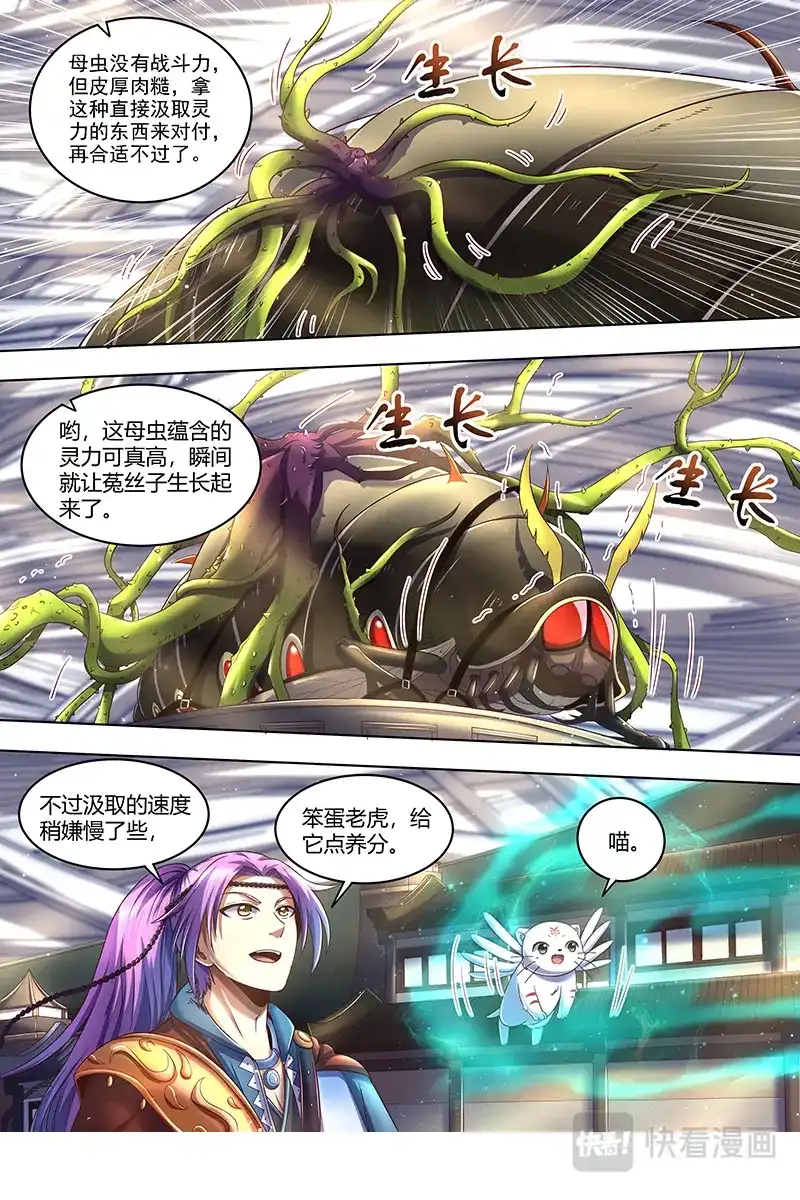 第381话偷龙转凤-驭灵师-时代漫王（第7张）