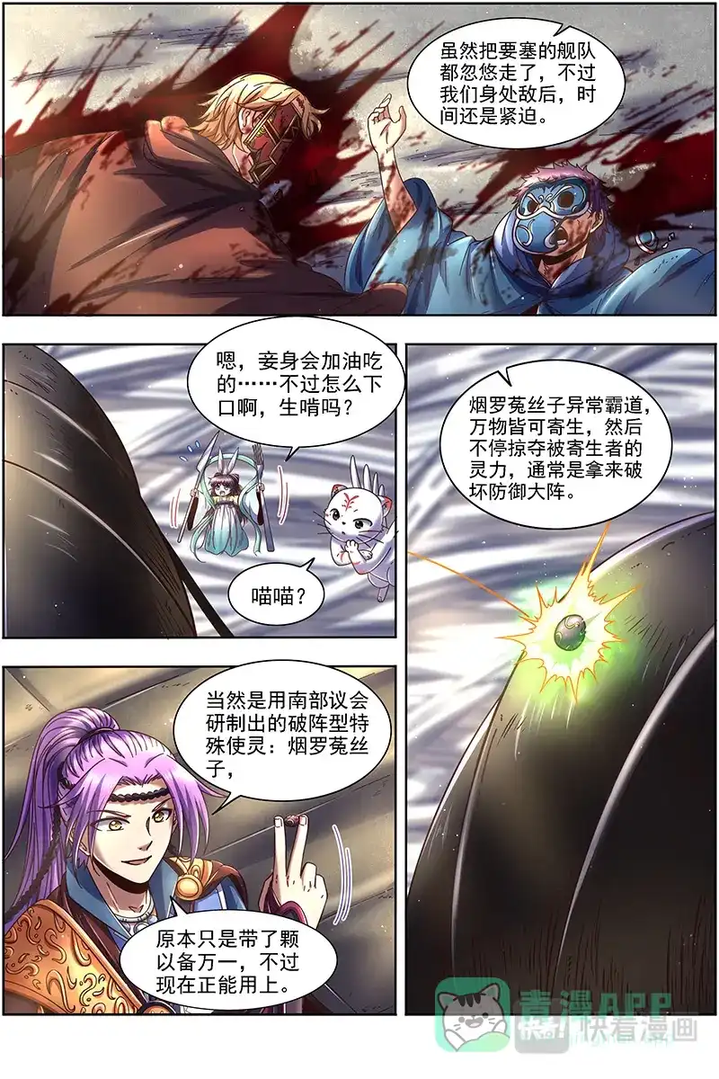 第381话偷龙转凤-驭灵师-时代漫王（第6张）