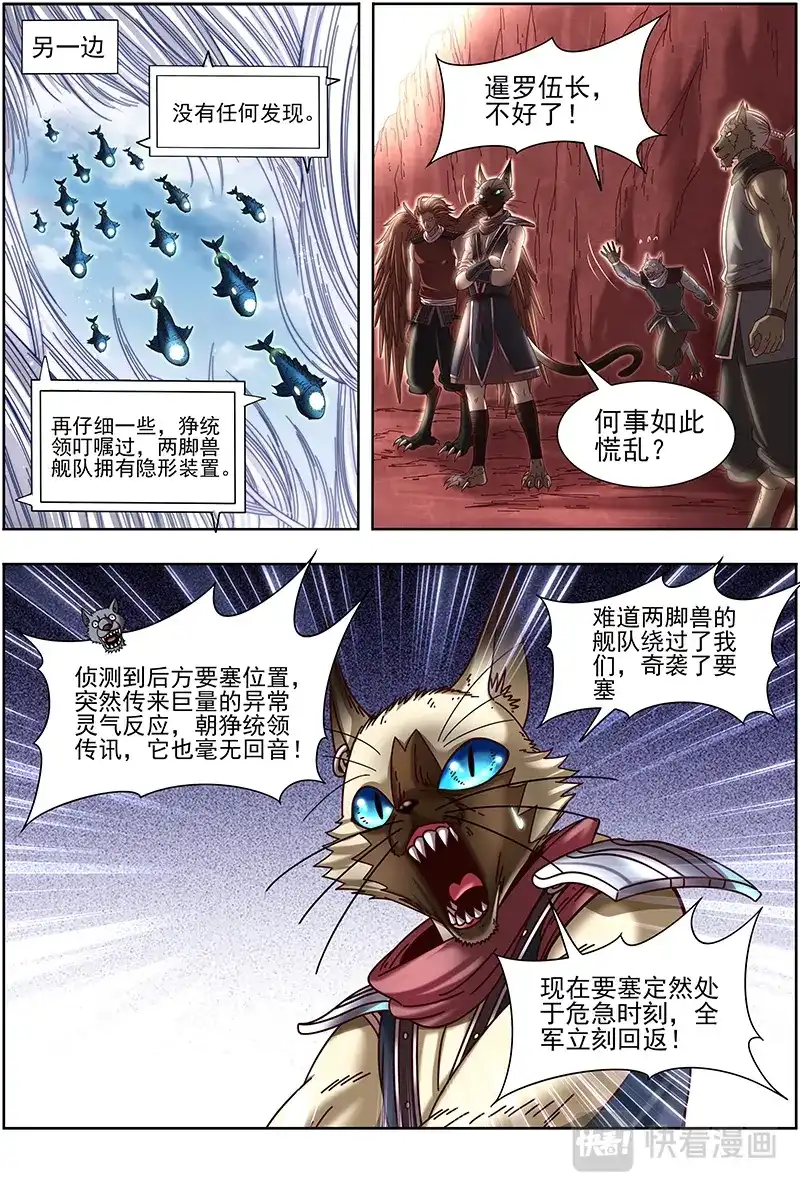 第381话偷龙转凤-驭灵师-时代漫王（第9张）