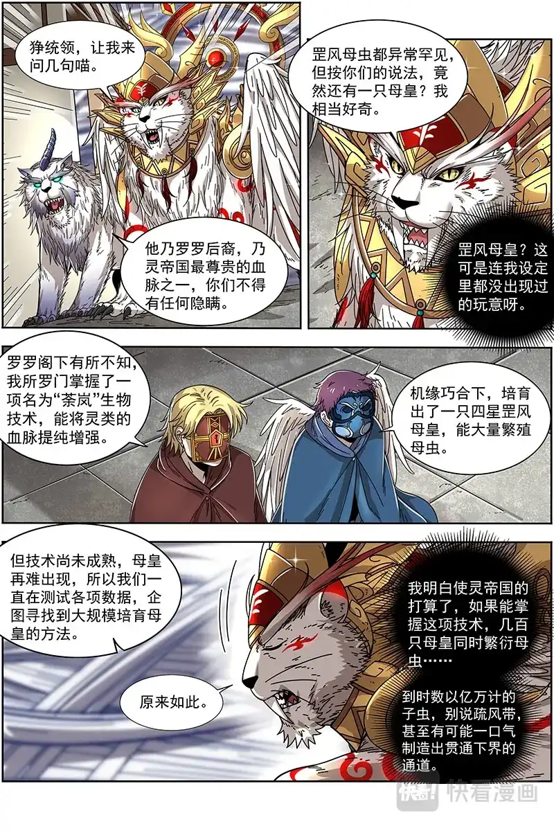 第381话偷龙转凤-驭灵师-时代漫王（第3张）