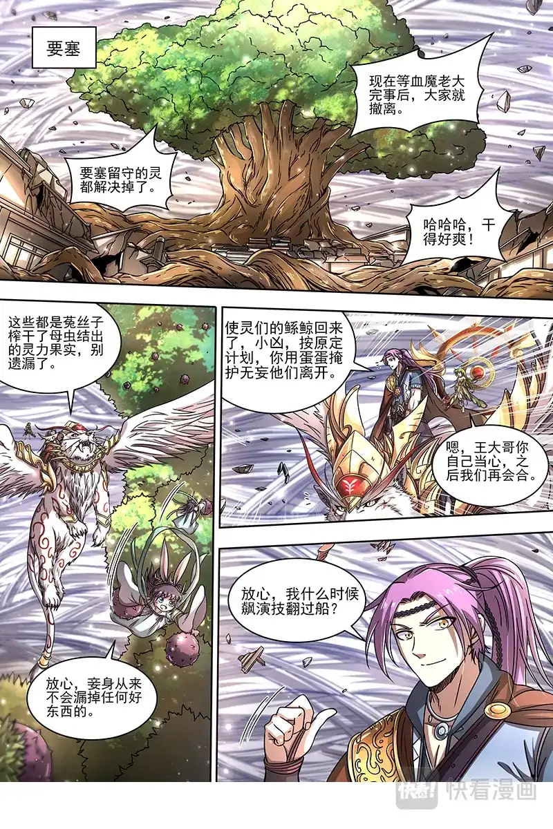 第381话偷龙转凤-驭灵师-时代漫王（第10张）