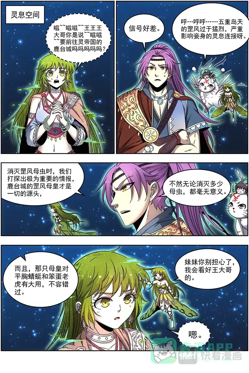 第382话太乙姹阴鹿-驭灵师-时代漫王（第1张）