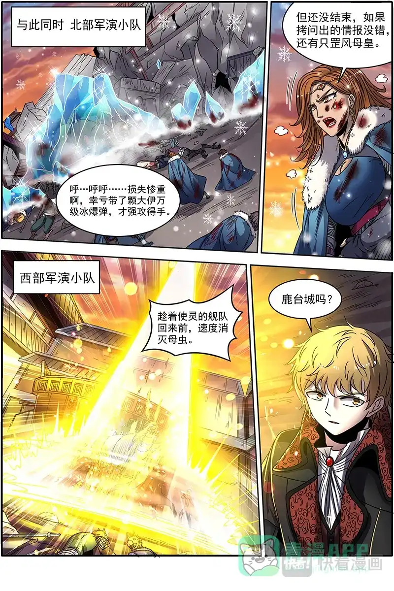第382话太乙姹阴鹿-驭灵师-时代漫王（第6张）