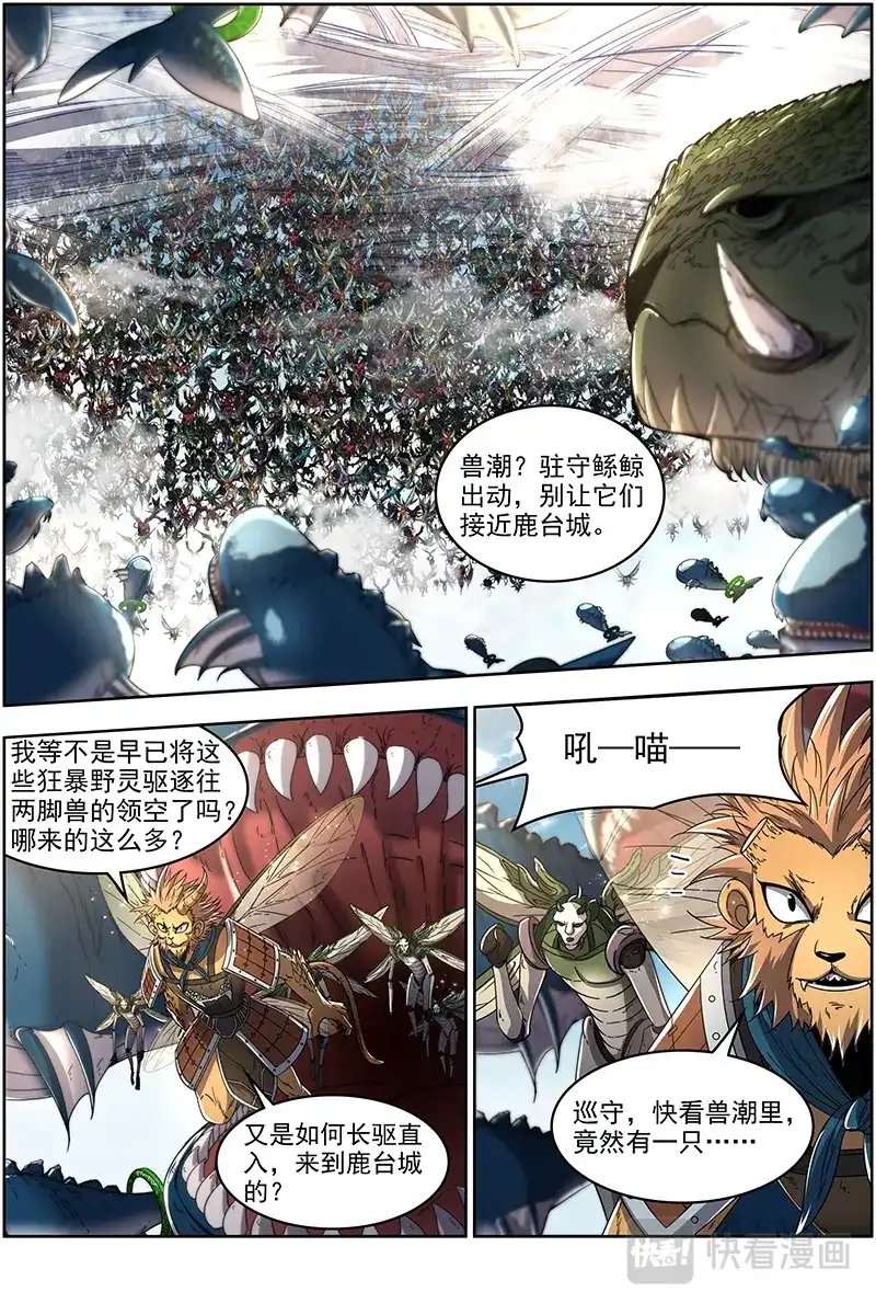第382话太乙姹阴鹿-驭灵师-时代漫王（第9张）