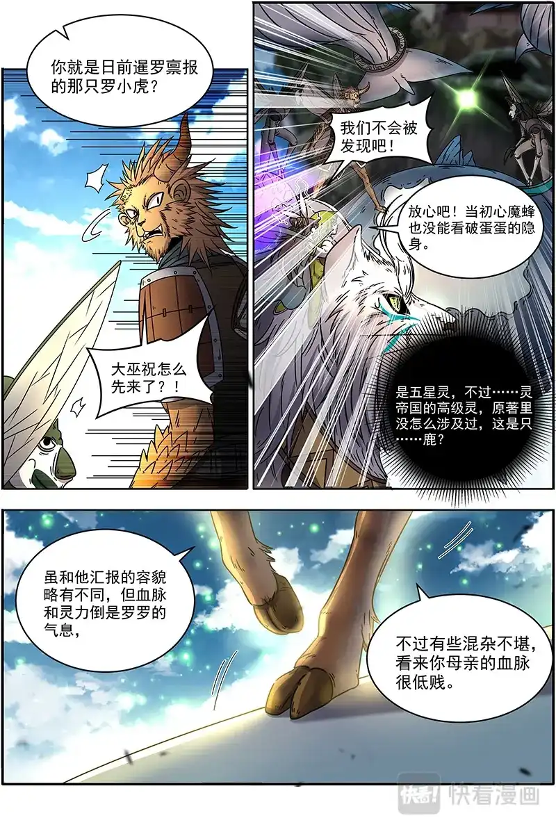 第382话太乙姹阴鹿-驭灵师-时代漫王（第12张）