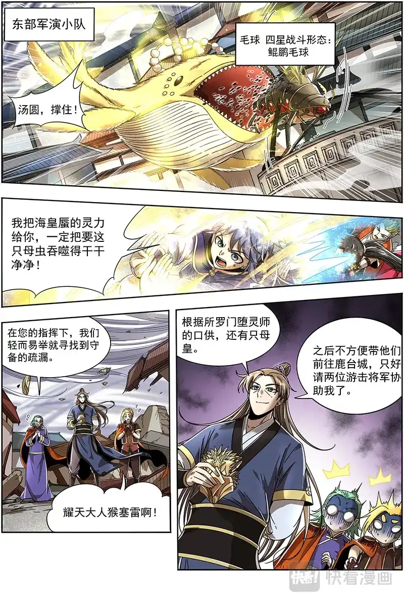 第382话太乙姹阴鹿-驭灵师-时代漫王（第7张）