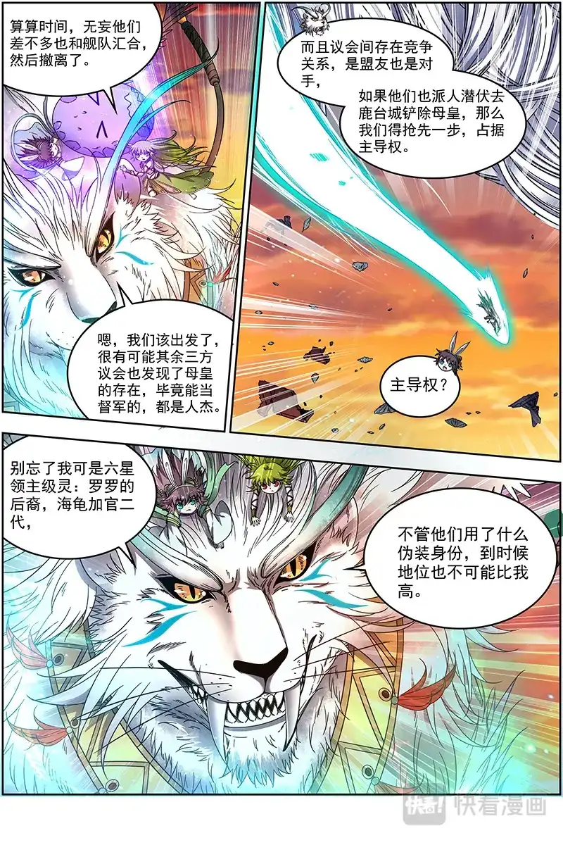 第382话太乙姹阴鹿-驭灵师-时代漫王（第5张）