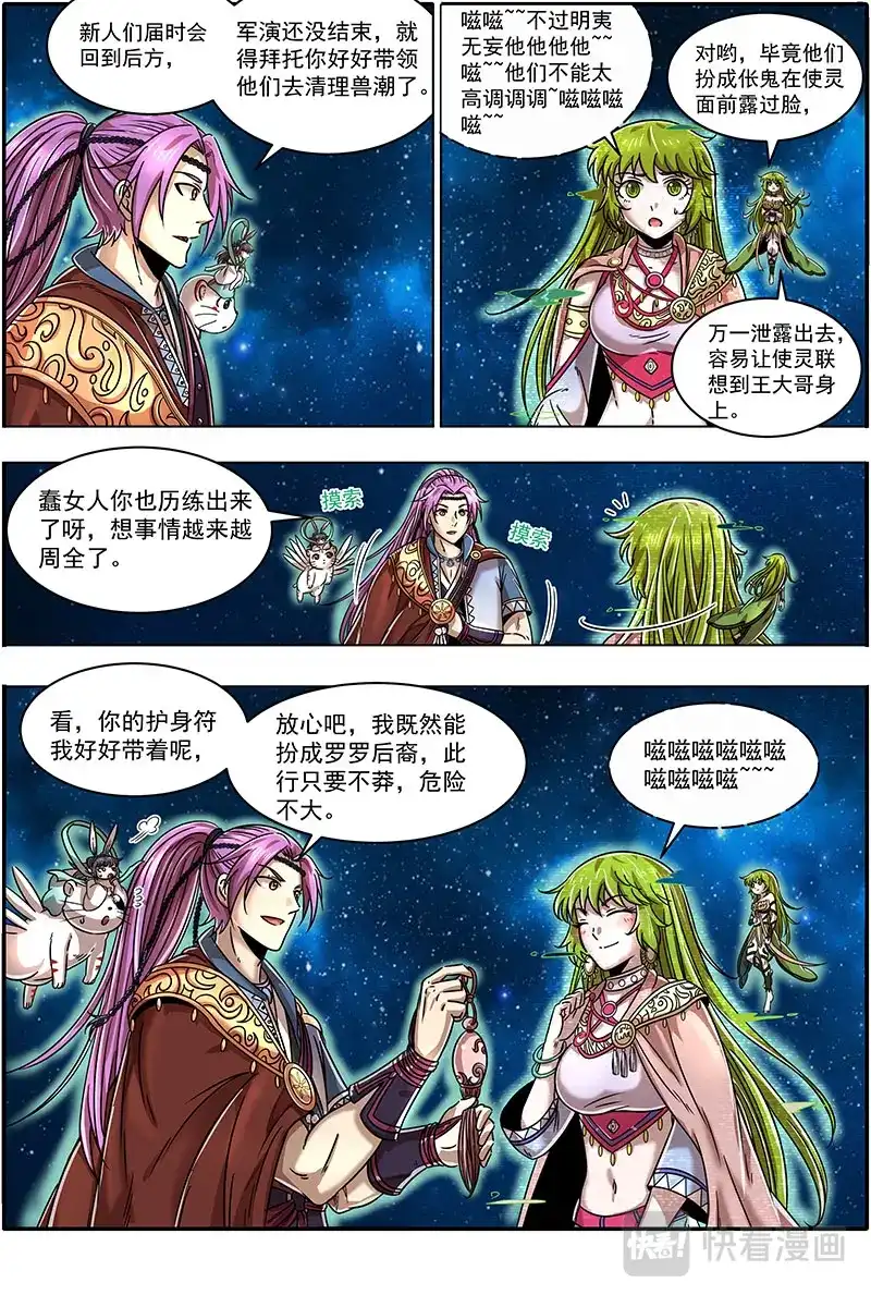 第382话太乙姹阴鹿-驭灵师-时代漫王（第2张）
