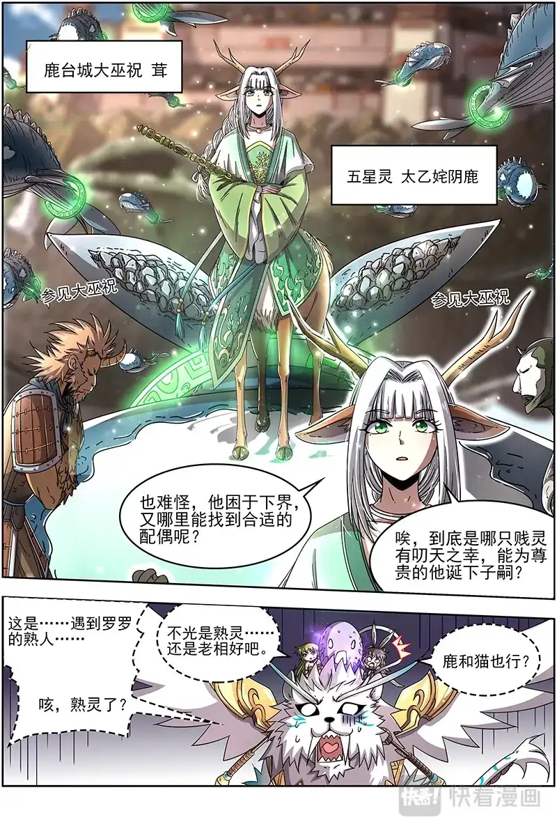 第382话太乙姹阴鹿-驭灵师-时代漫王（第13张）