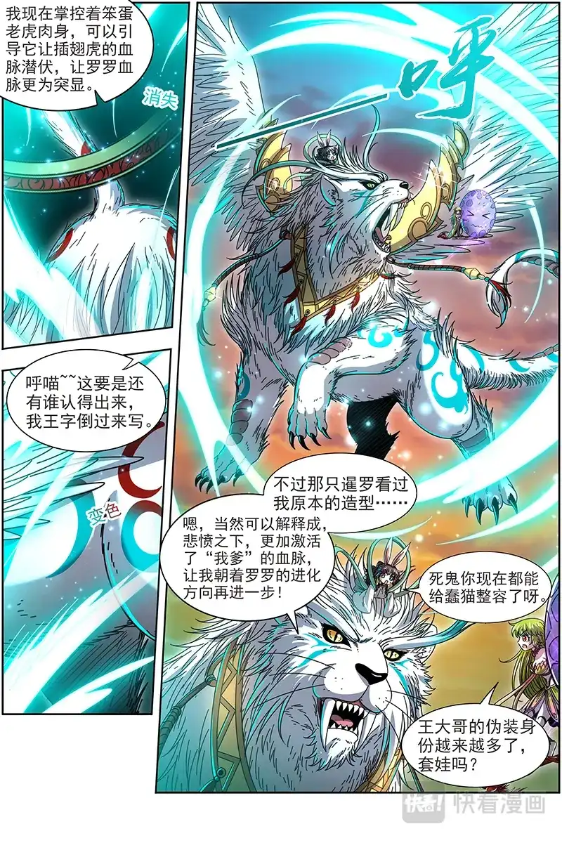 第382话太乙姹阴鹿-驭灵师-时代漫王（第4张）
