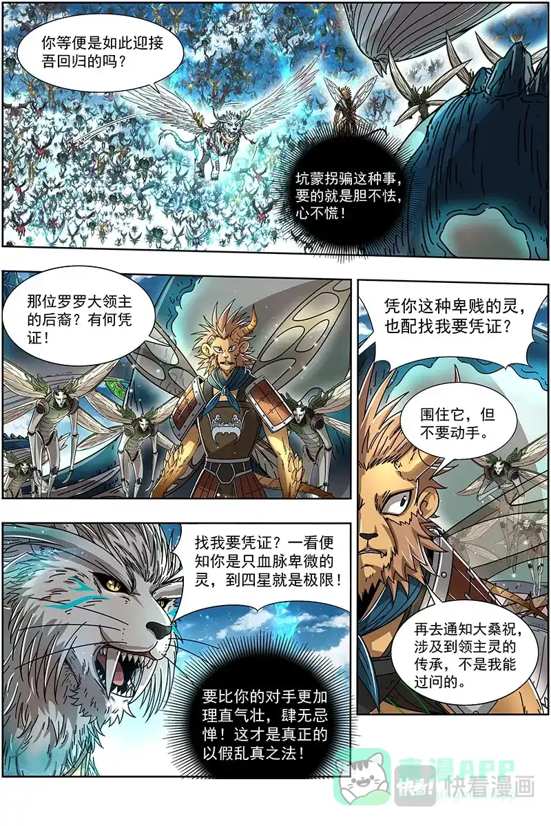 第382话太乙姹阴鹿-驭灵师-时代漫王（第11张）