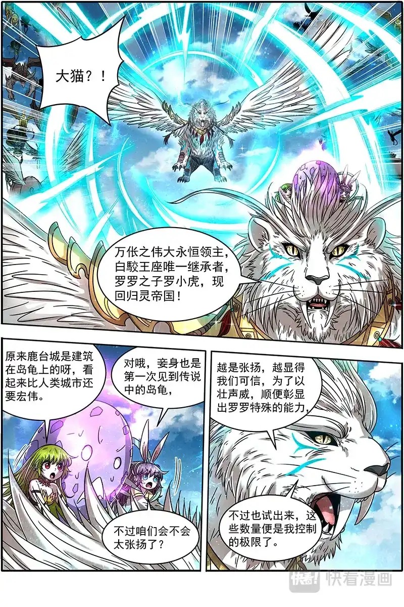 第382话太乙姹阴鹿-驭灵师-时代漫王（第10张）