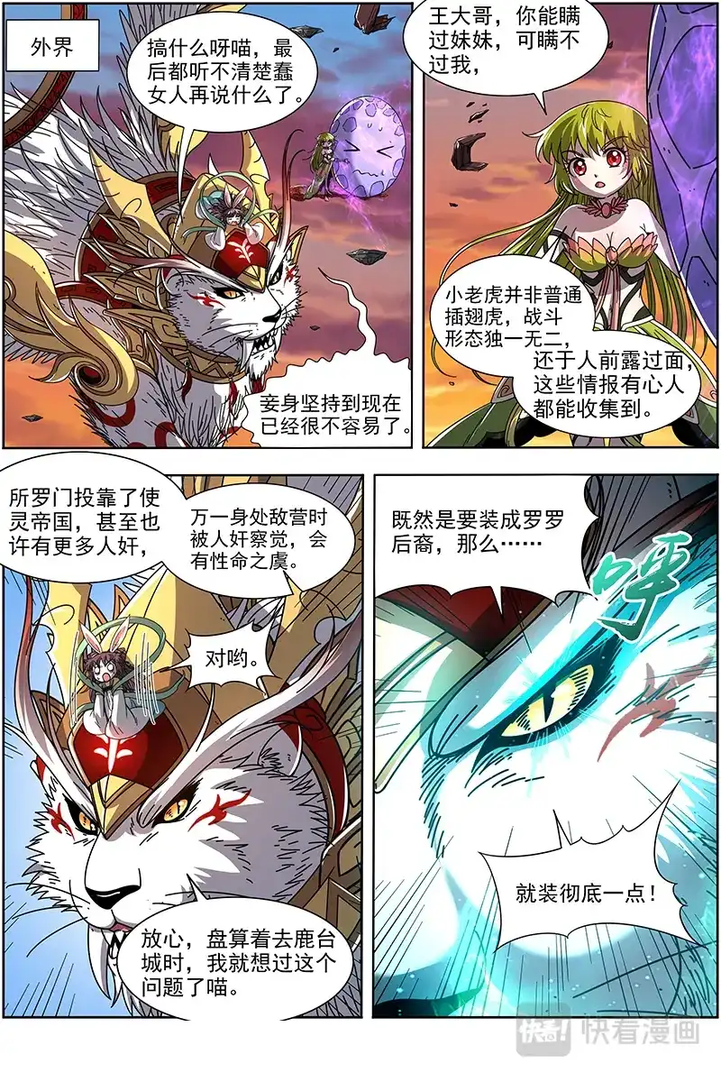 第382话太乙姹阴鹿-驭灵师-时代漫王（第3张）
