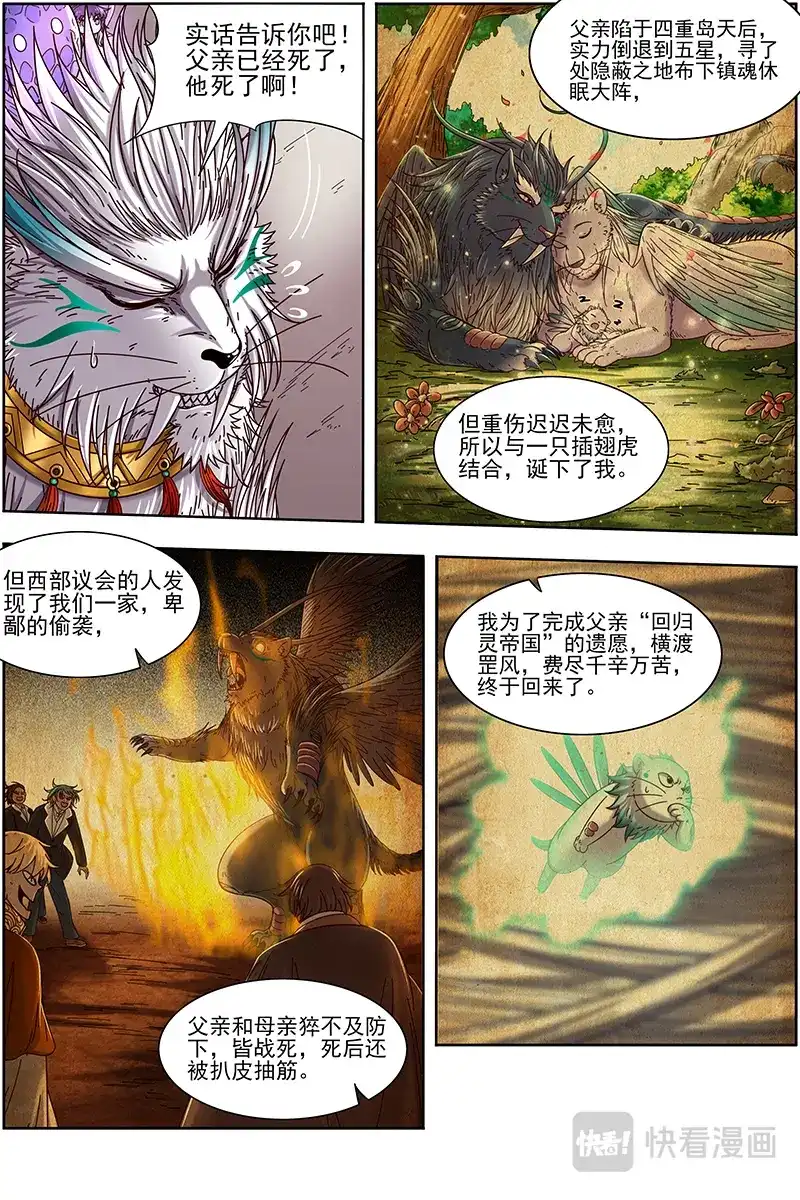 第383话我馋你的身子-驭灵师-时代漫王（第4张）