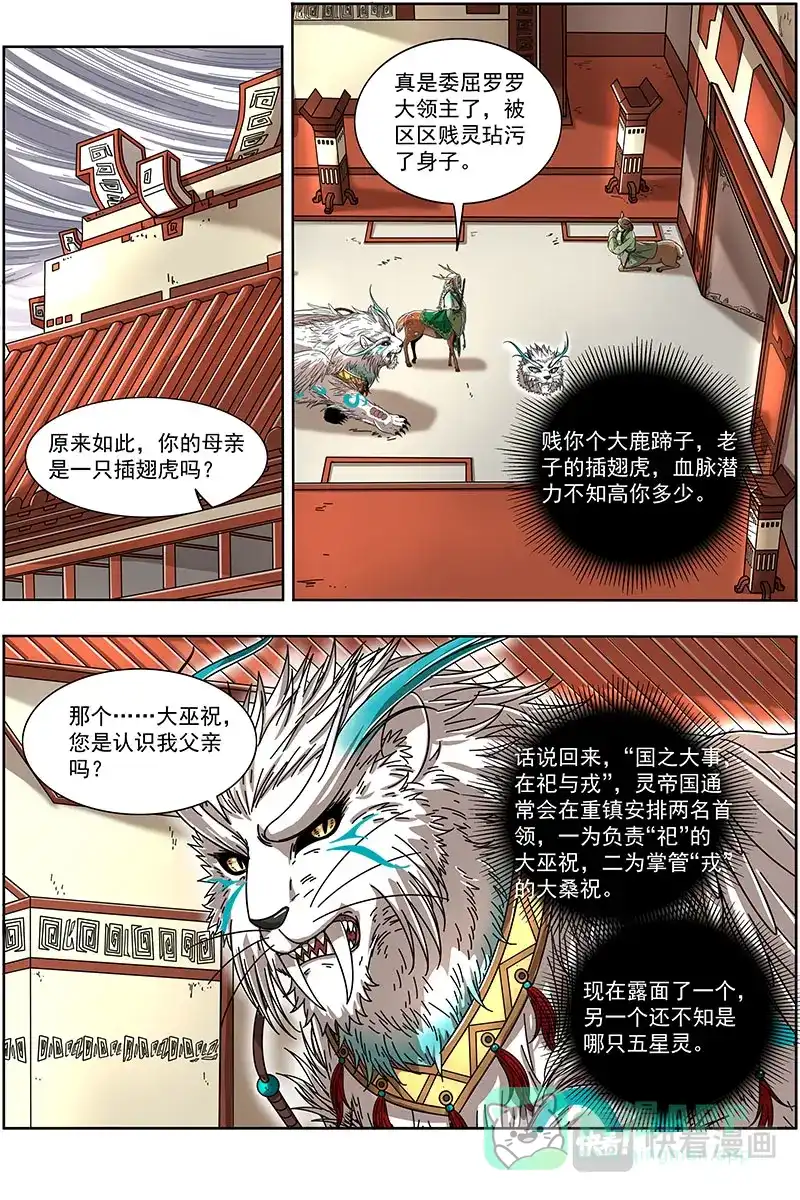 第383话我馋你的身子-驭灵师-时代漫王（第1张）