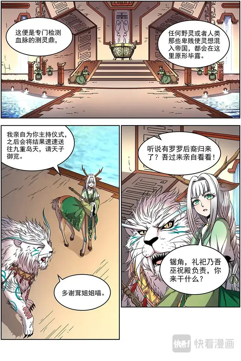 第383话我馋你的身子-驭灵师-时代漫王（第7张）