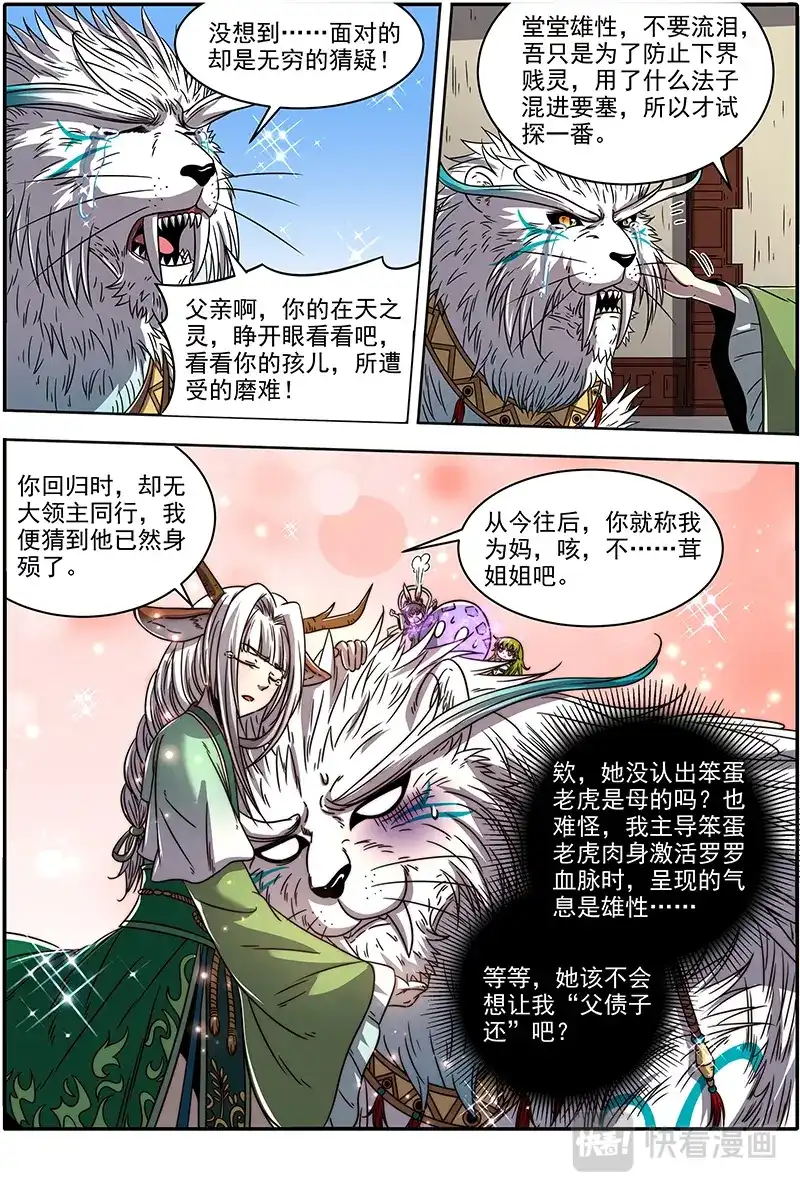 第383话我馋你的身子-驭灵师-时代漫王（第5张）