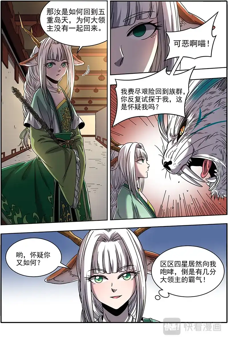 第383话我馋你的身子-驭灵师-时代漫王（第3张）