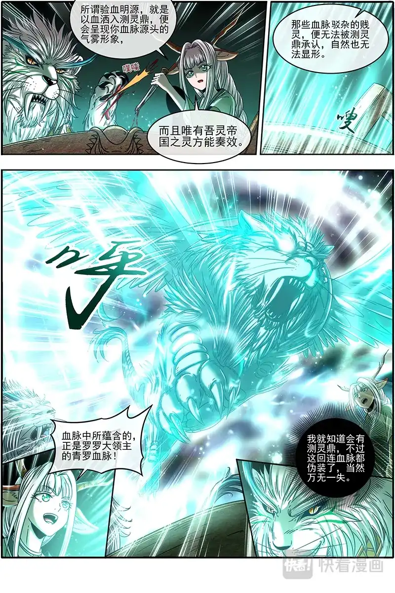 第383话我馋你的身子-驭灵师-时代漫王（第10张）