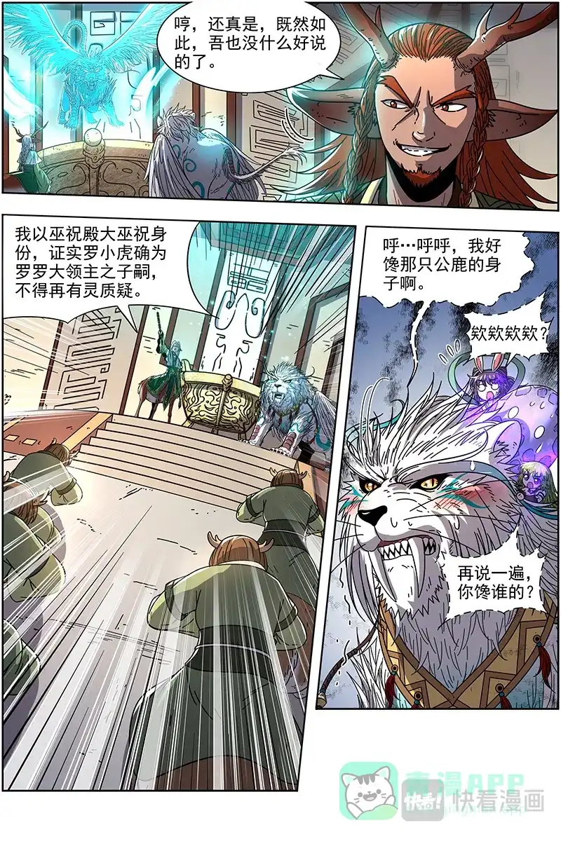 第383话我馋你的身子-驭灵师-时代漫王（第11张）
