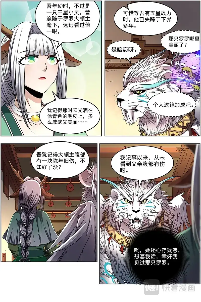 第383话我馋你的身子-驭灵师-时代漫王（第2张）