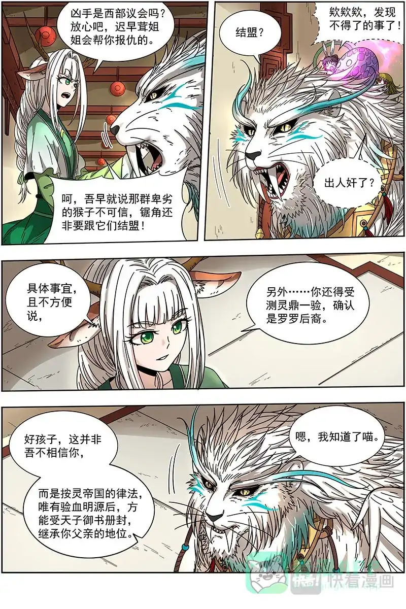 第383话我馋你的身子-驭灵师-时代漫王（第6张）
