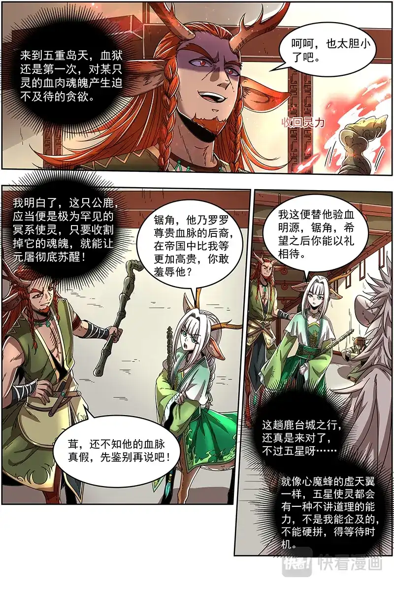 第383话我馋你的身子-驭灵师-时代漫王（第9张）
