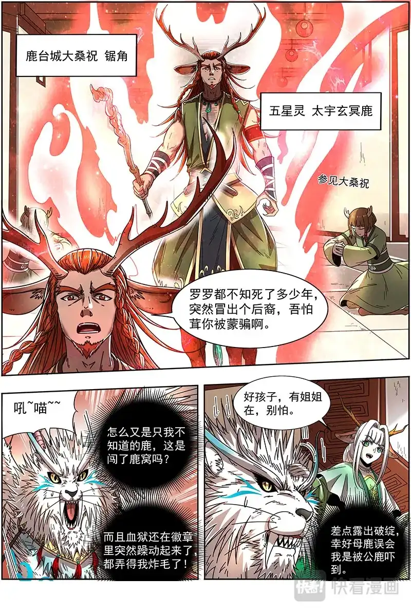 第383话我馋你的身子-驭灵师-时代漫王（第8张）