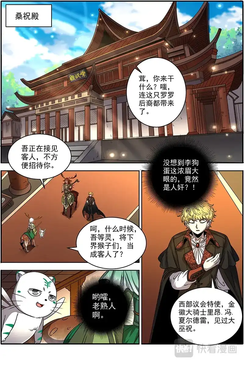 第384话人奸-驭灵师-时代漫王（第7张）