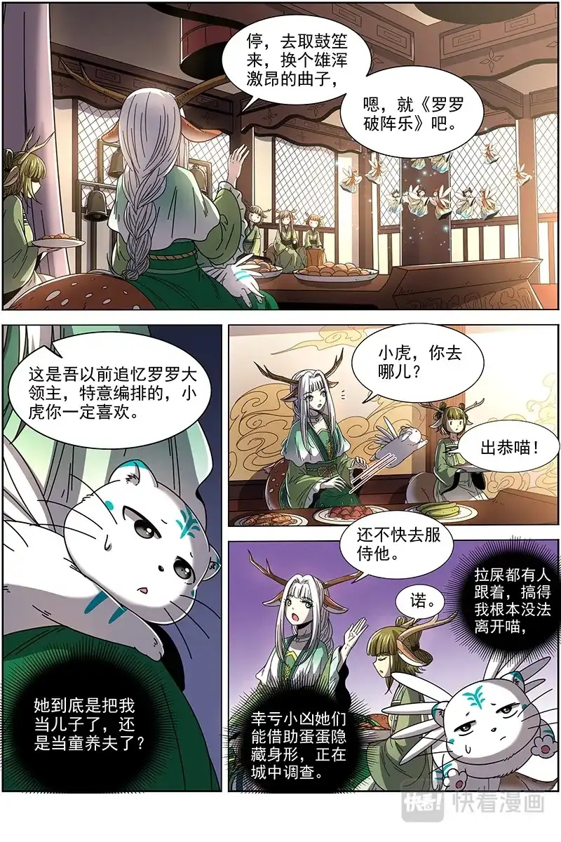 第384话人奸-驭灵师-时代漫王（第2张）