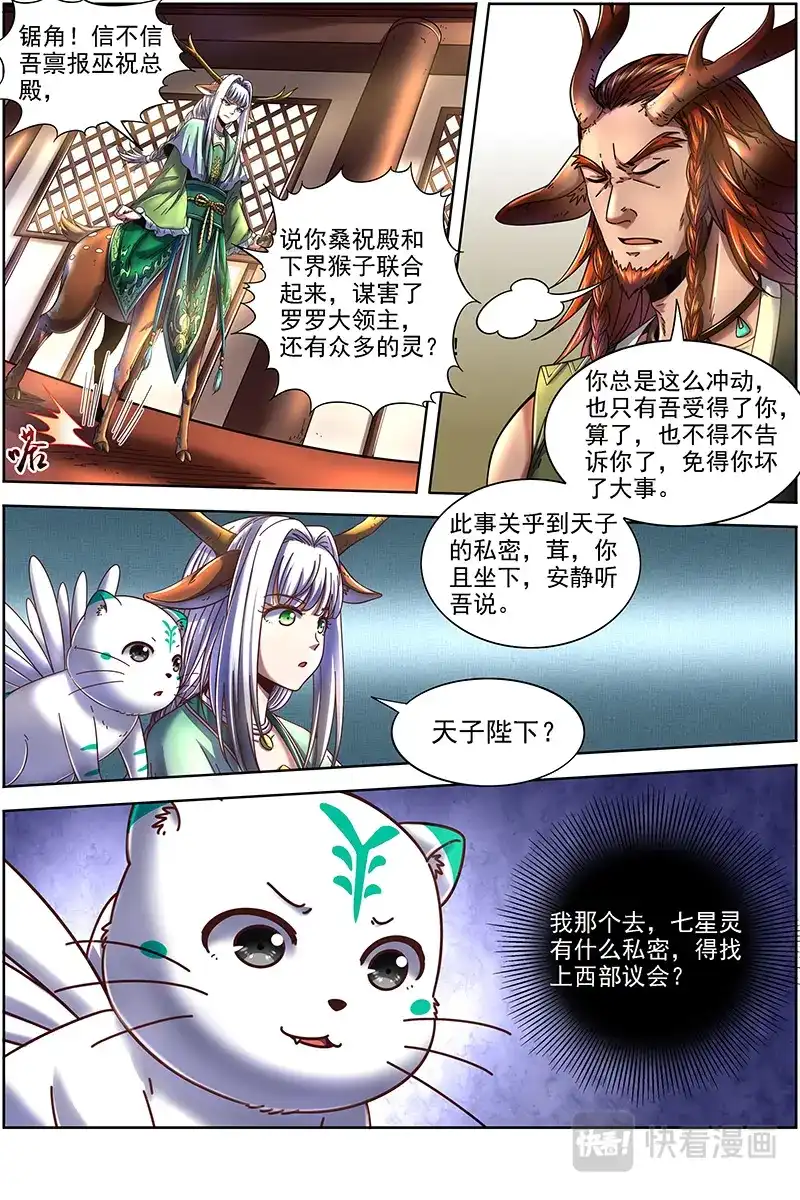 第384话人奸-驭灵师-时代漫王（第12张）