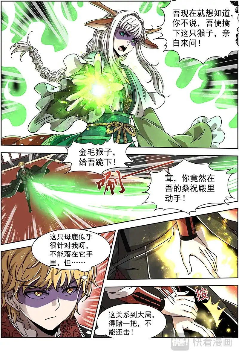 第384话人奸-驭灵师-时代漫王（第10张）