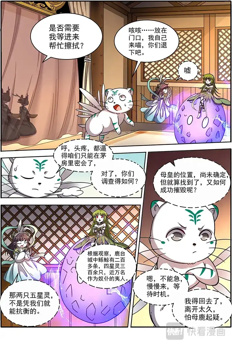 第384话人奸-驭灵师-时代漫王（第4张）