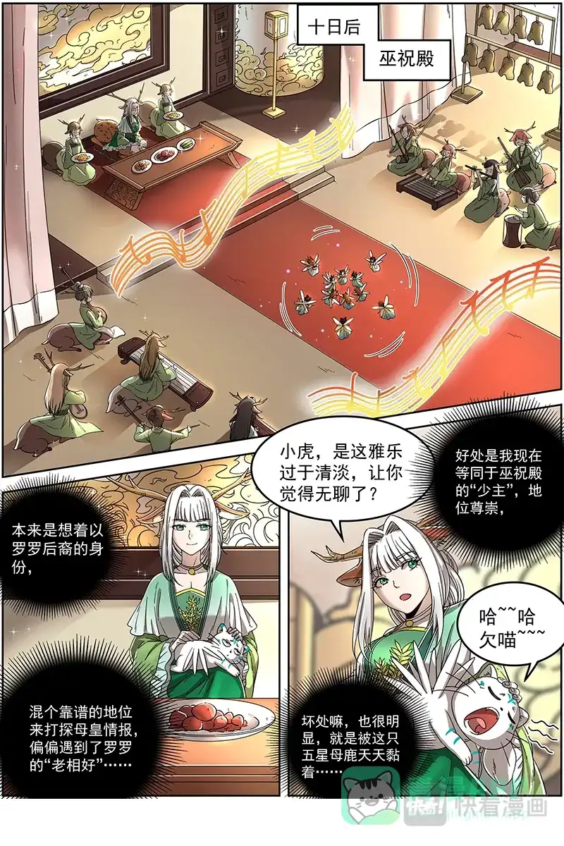 第384话人奸-驭灵师-时代漫王（第1张）