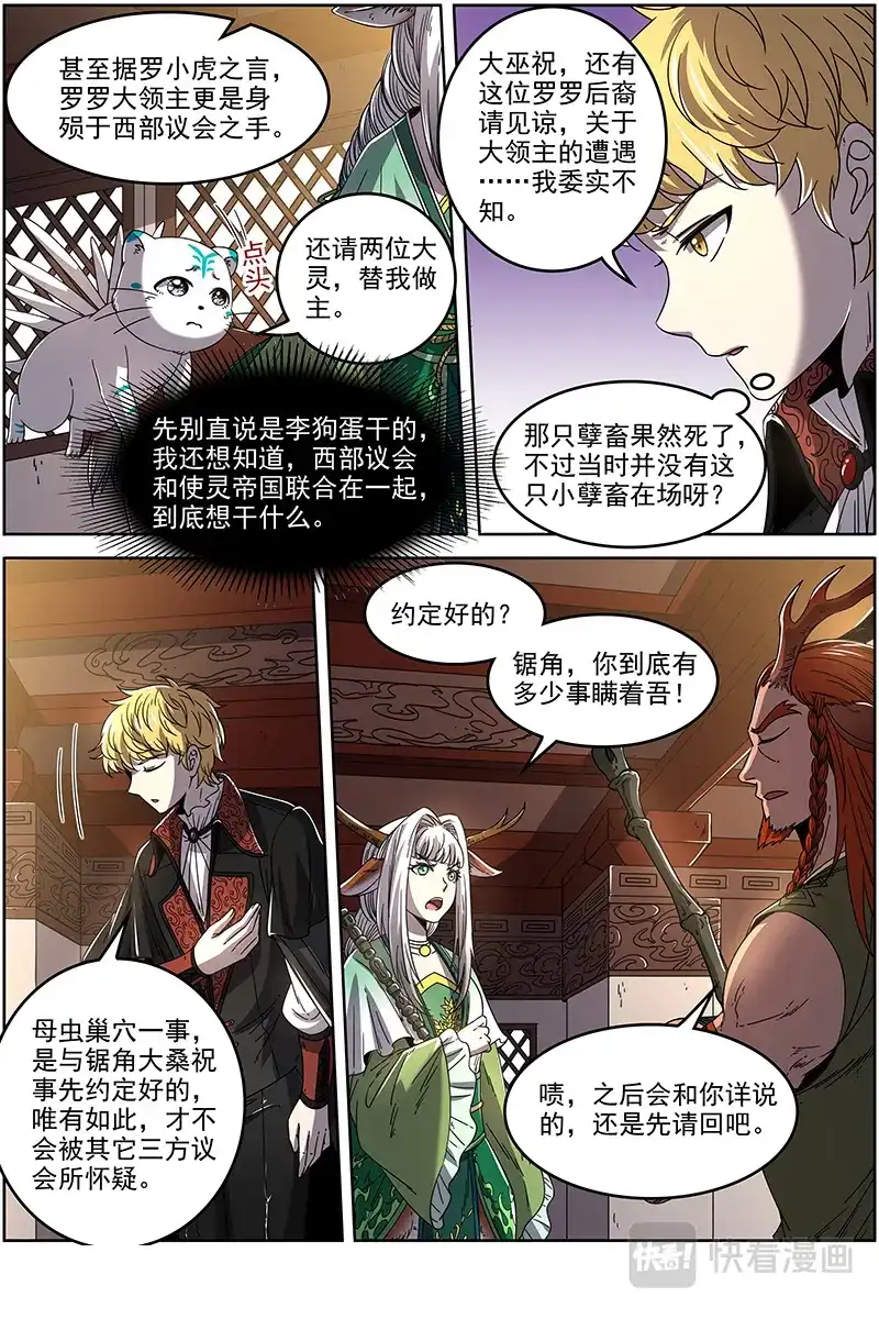 第384话人奸-驭灵师-时代漫王（第9张）