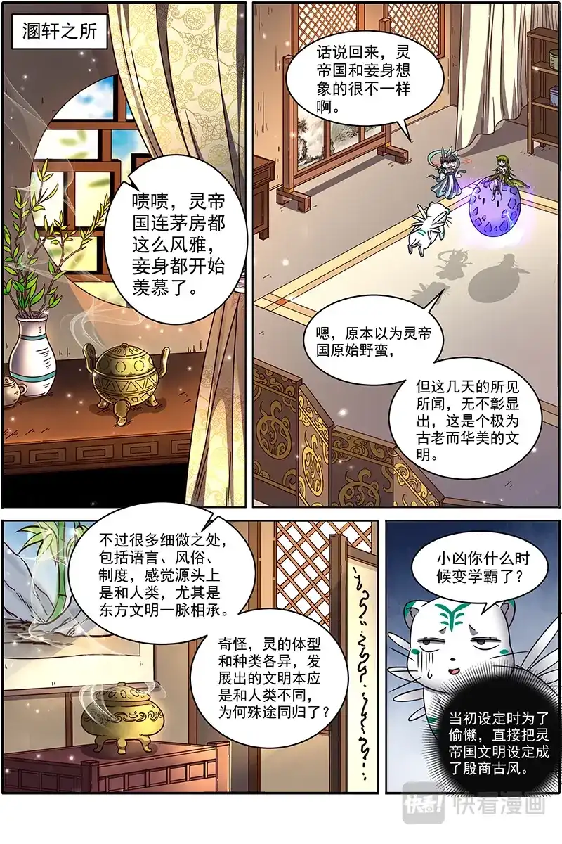 第384话人奸-驭灵师-时代漫王（第3张）
