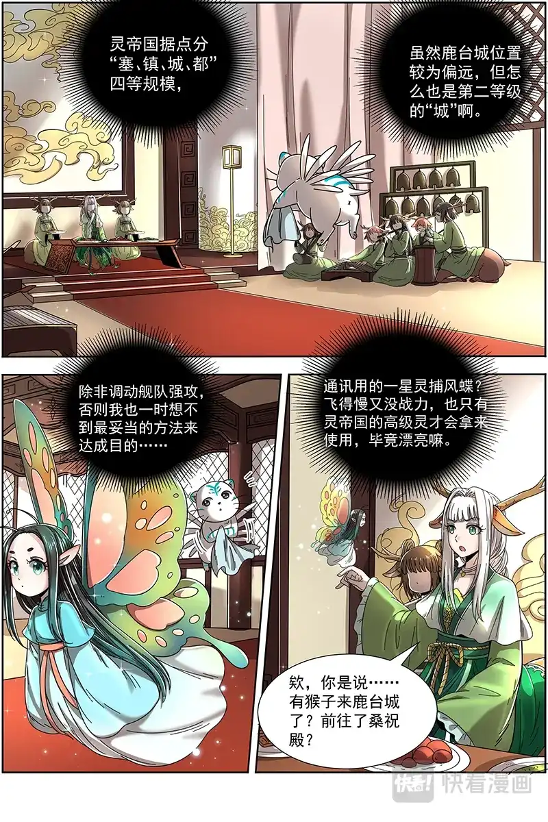 第384话人奸-驭灵师-时代漫王（第5张）