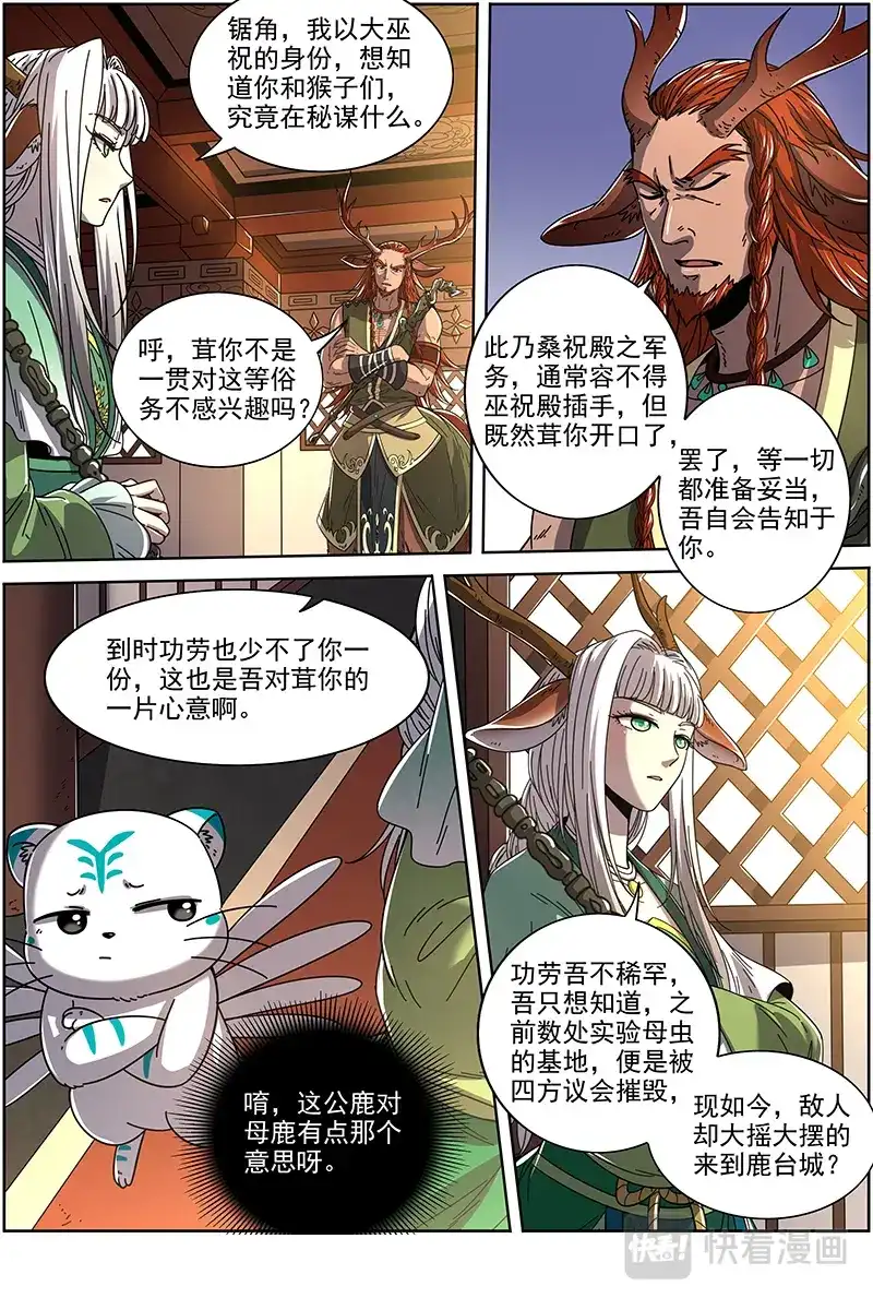 第384话人奸-驭灵师-时代漫王（第8张）